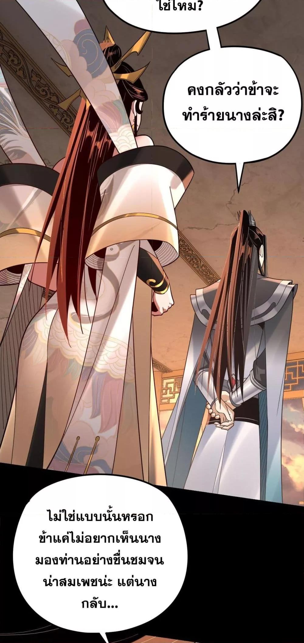 I Am the Fated Villain ตอนที่ 124 page 27