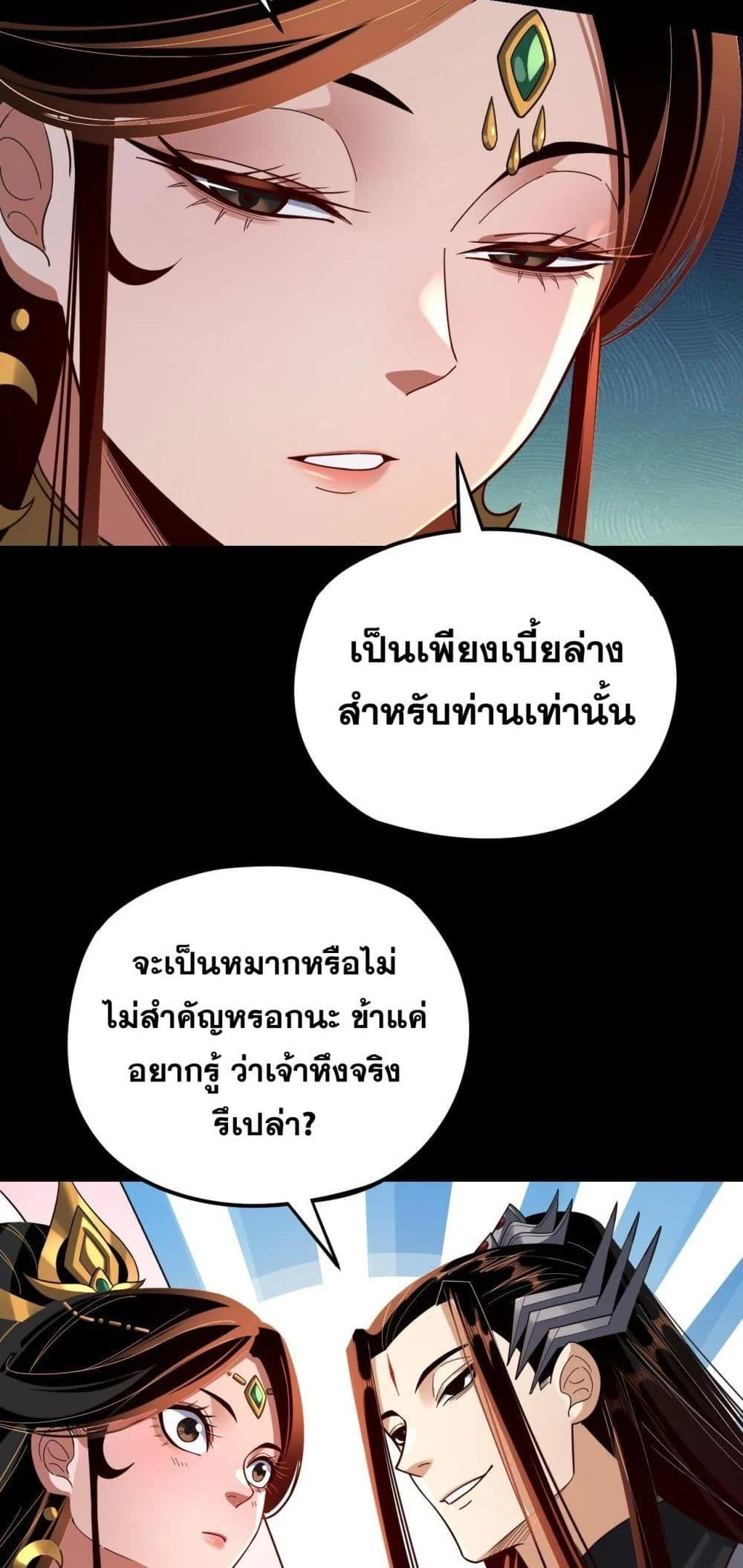 I Am the Fated Villain ตอนที่ 124 page 28