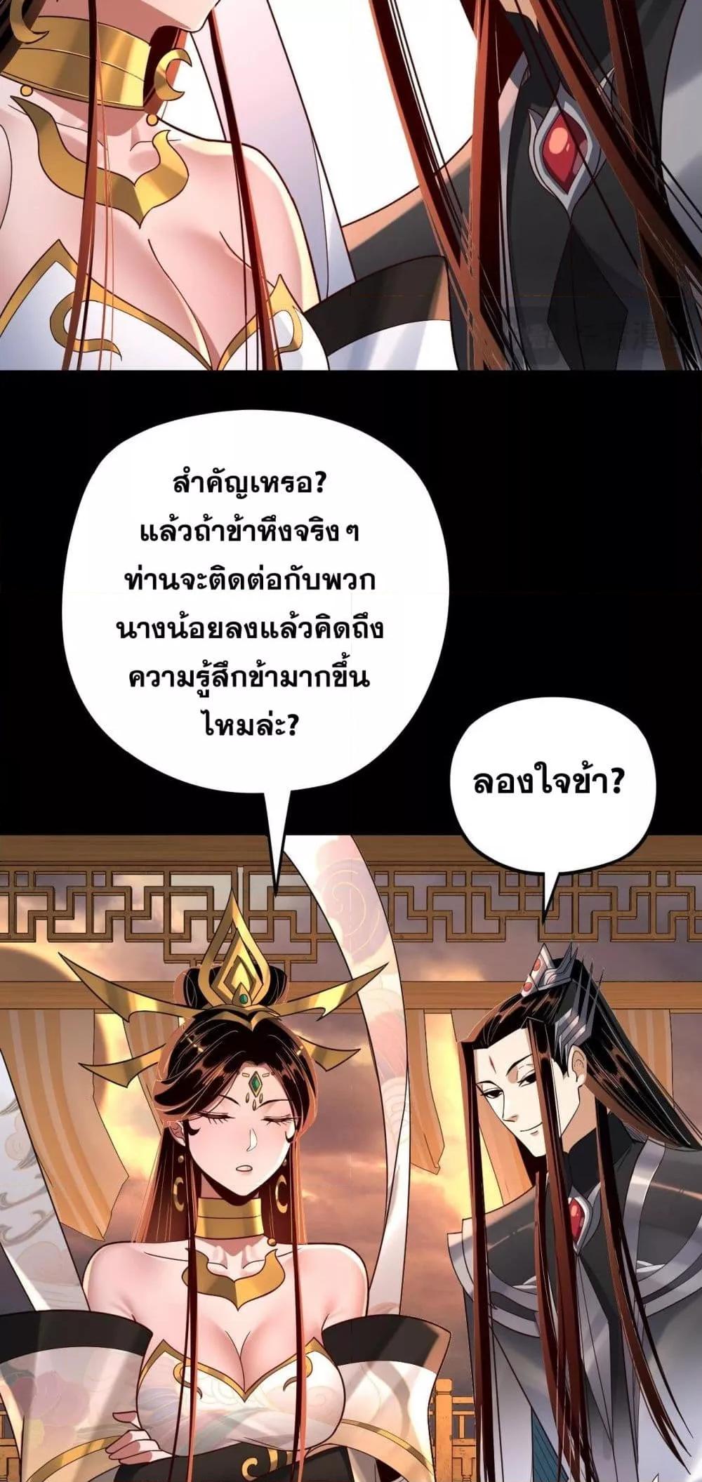 I Am the Fated Villain ตอนที่ 124 page 29