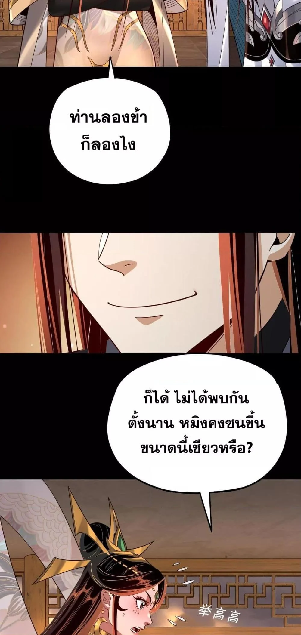 I Am the Fated Villain ตอนที่ 124 page 30