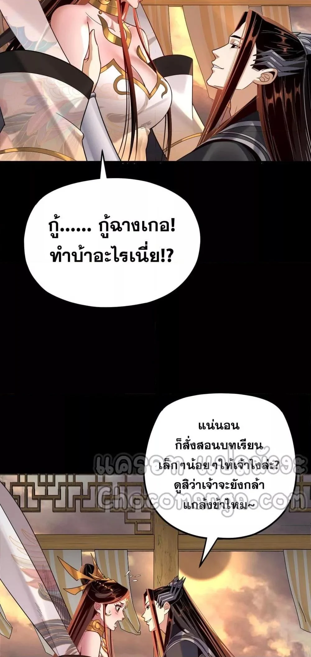 I Am the Fated Villain ตอนที่ 124 page 31