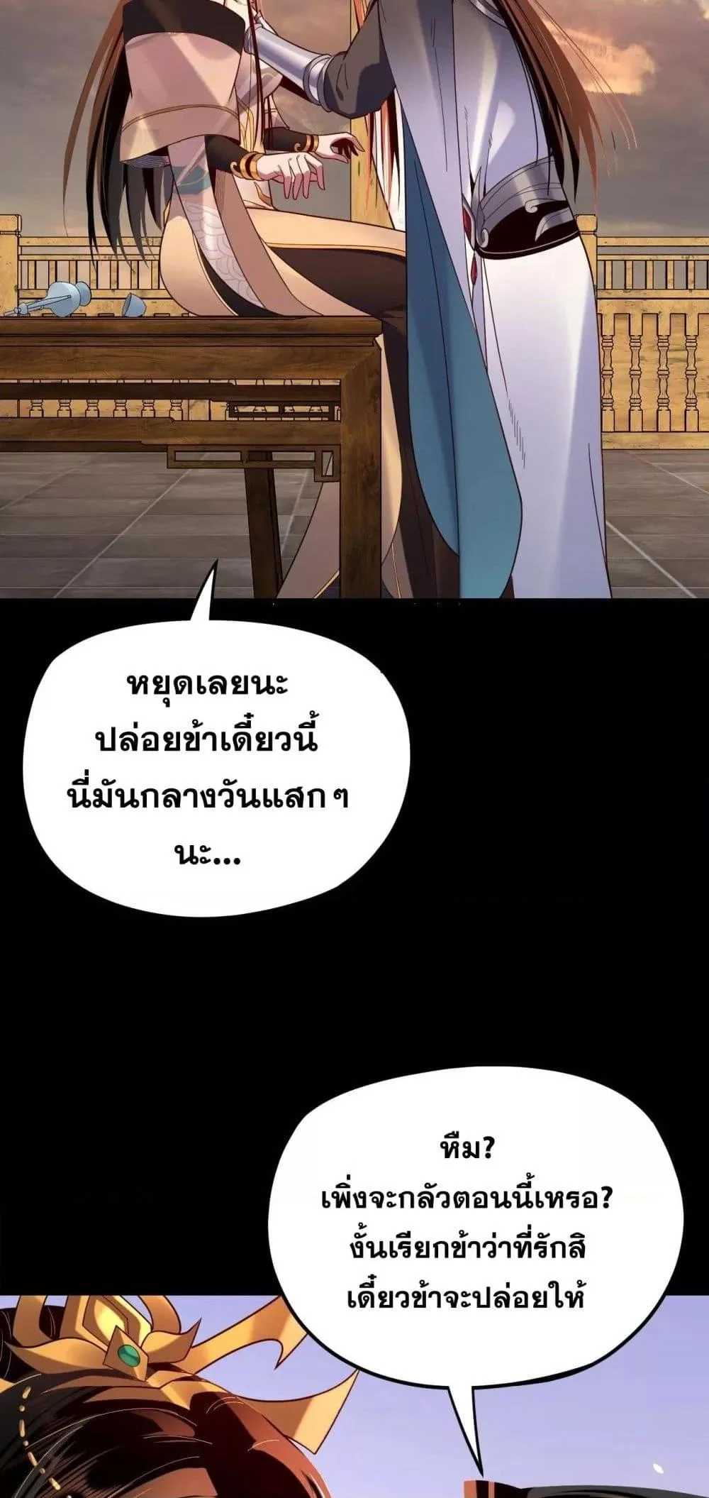 I Am the Fated Villain ตอนที่ 124 page 32