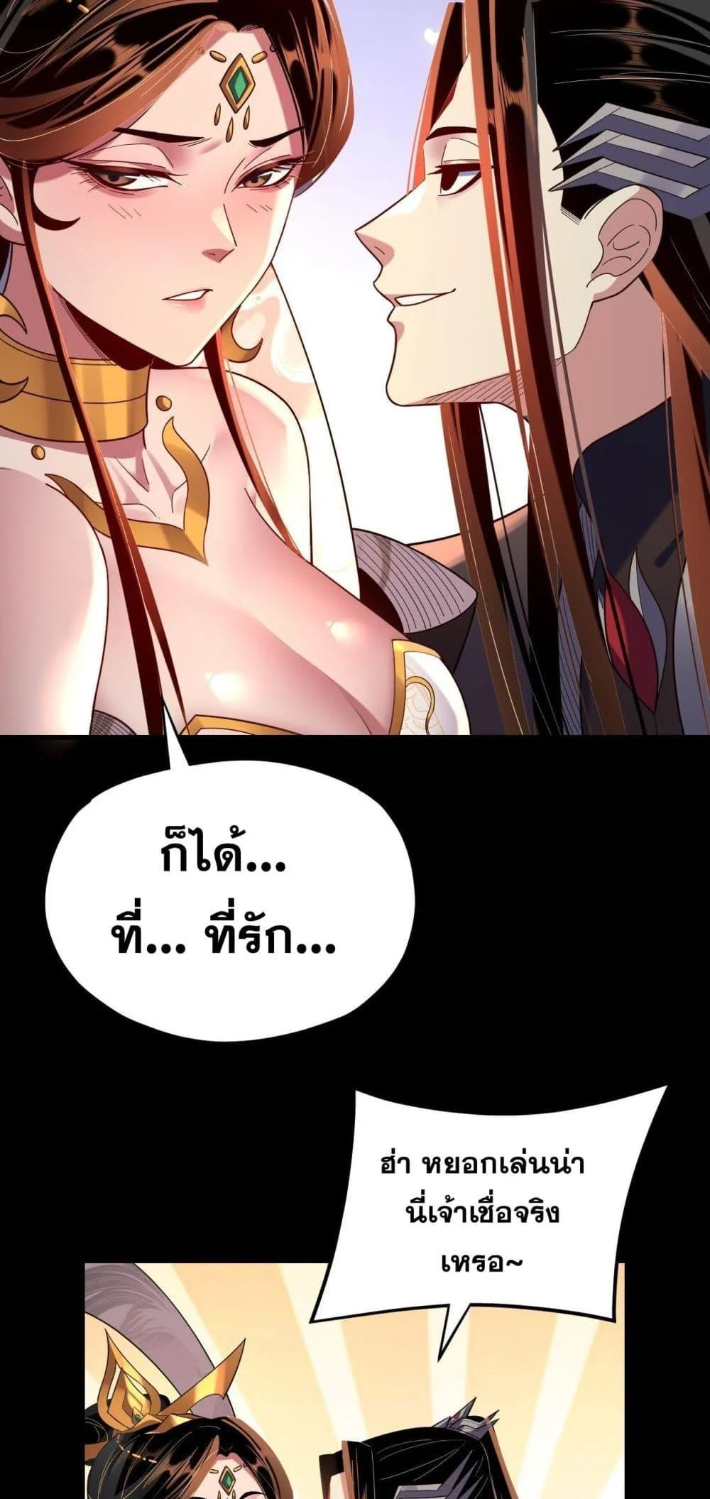 I Am the Fated Villain ตอนที่ 124 page 33