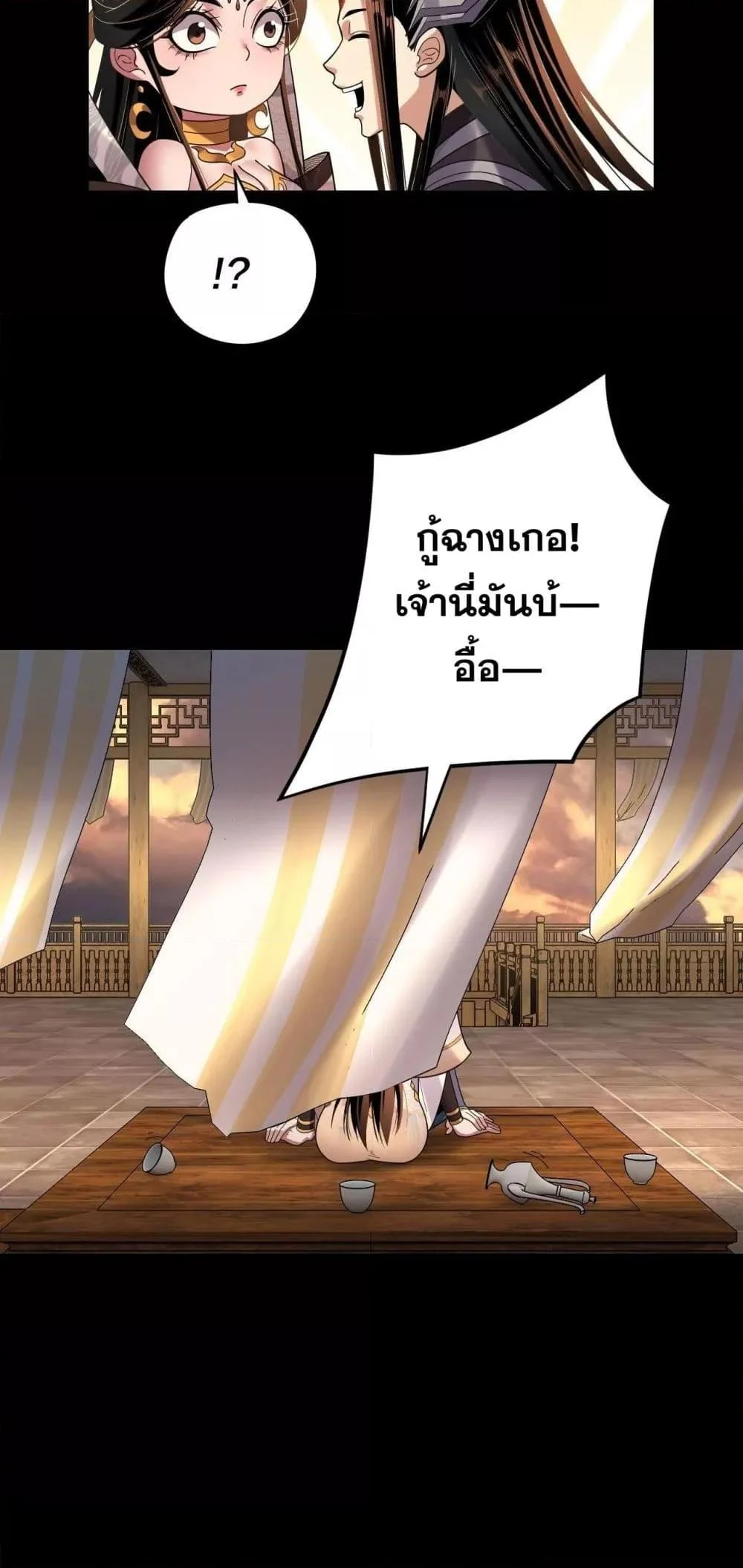 I Am the Fated Villain ตอนที่ 124 page 34