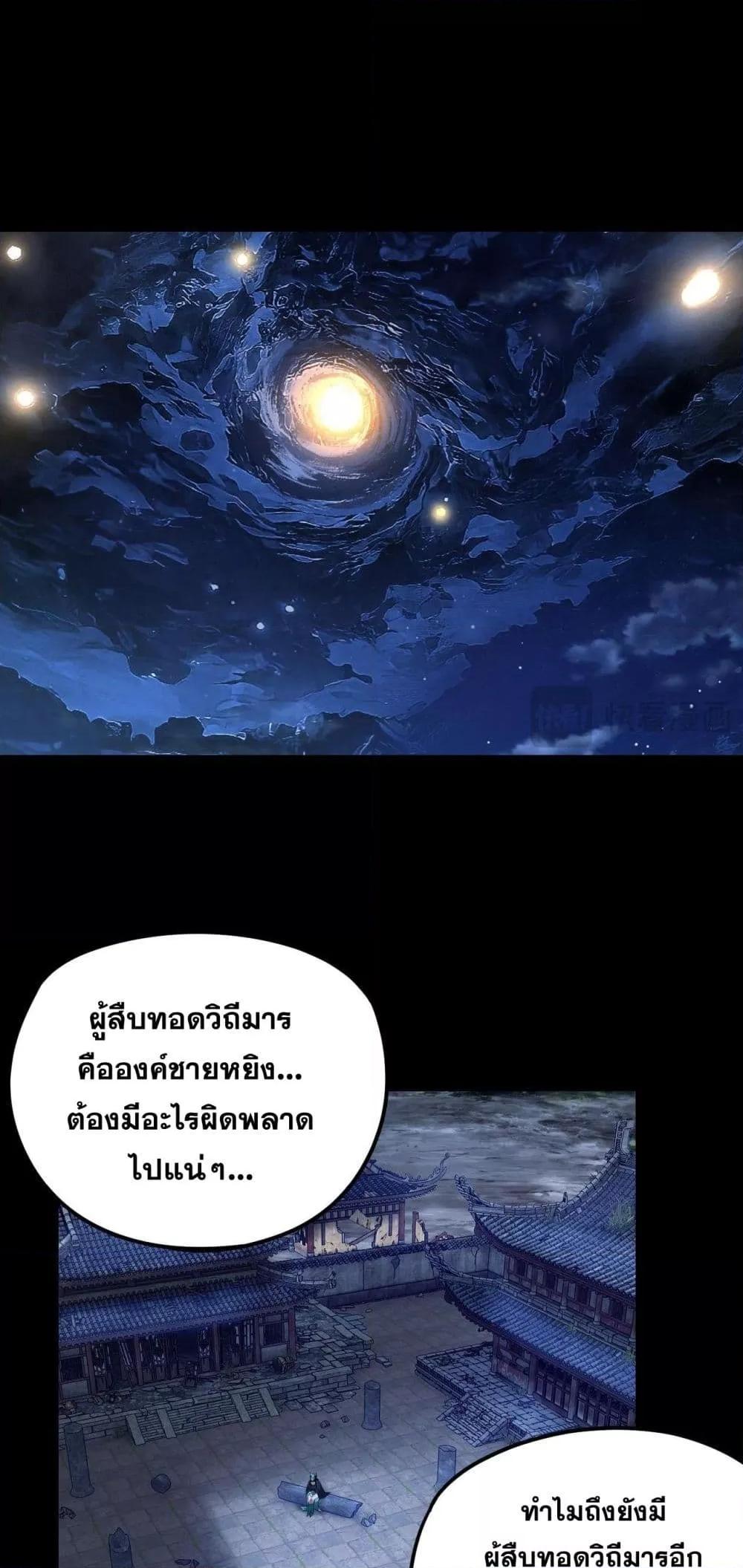 I Am the Fated Villain ตอนที่ 124 page 35