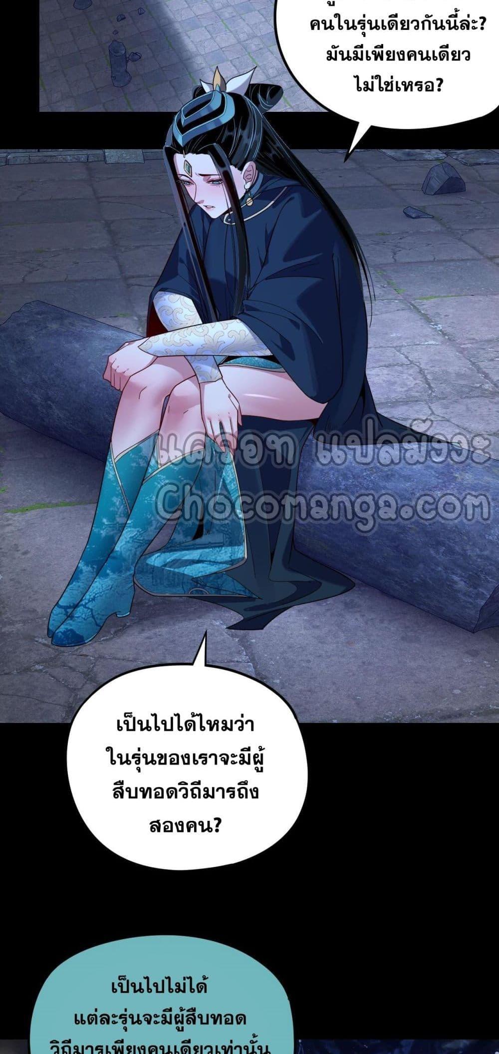 I Am the Fated Villain ตอนที่ 124 page 36