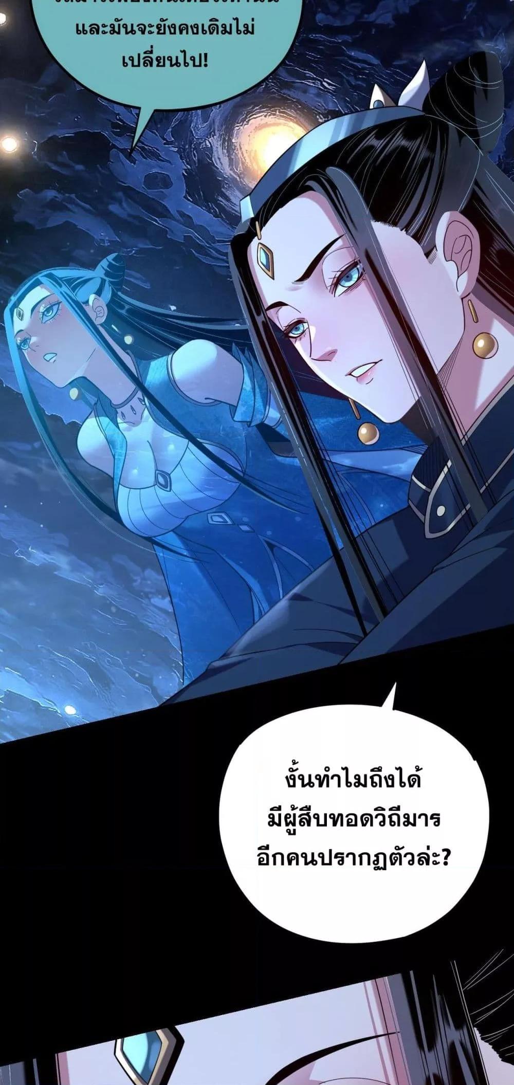 I Am the Fated Villain ตอนที่ 124 page 37
