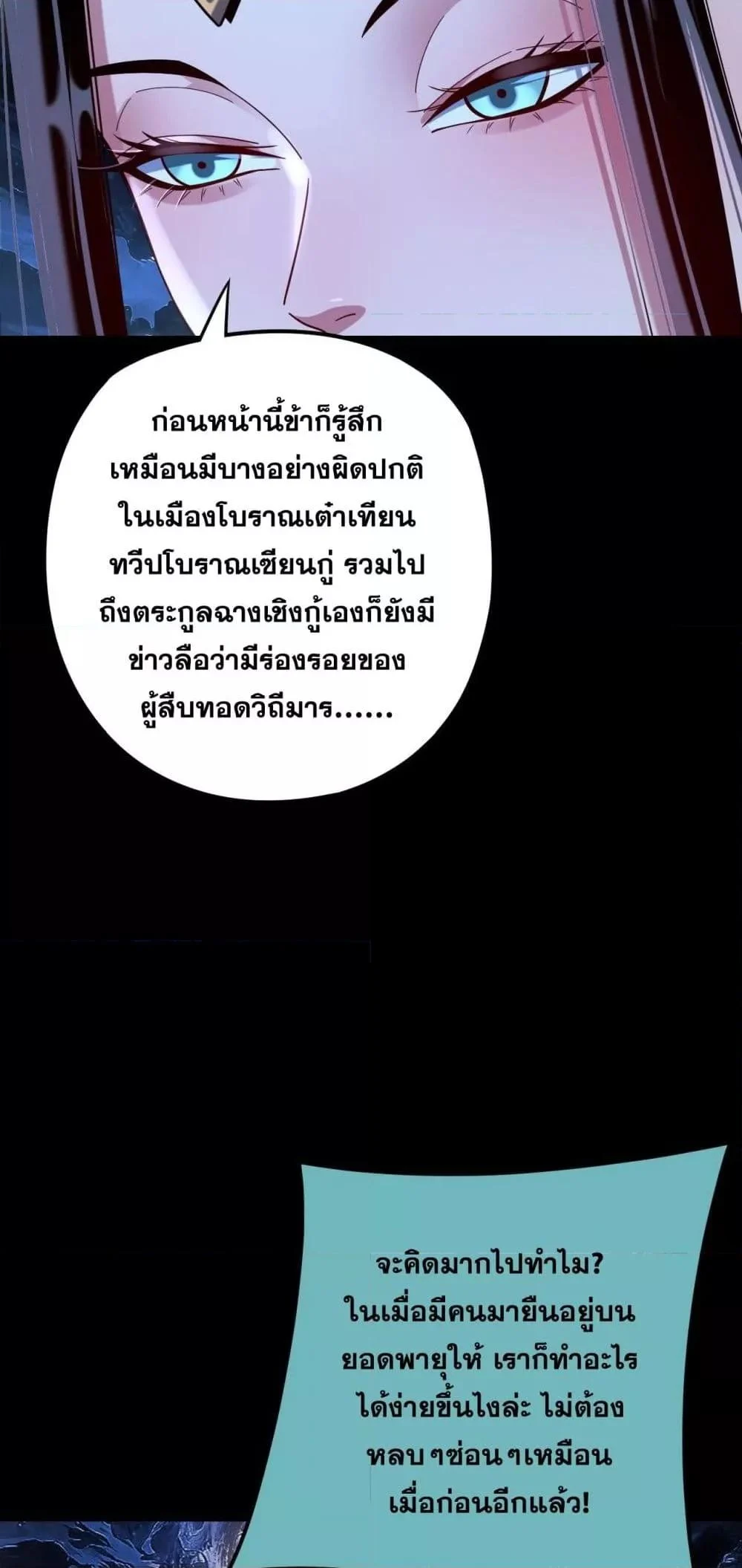 I Am the Fated Villain ตอนที่ 124 page 38