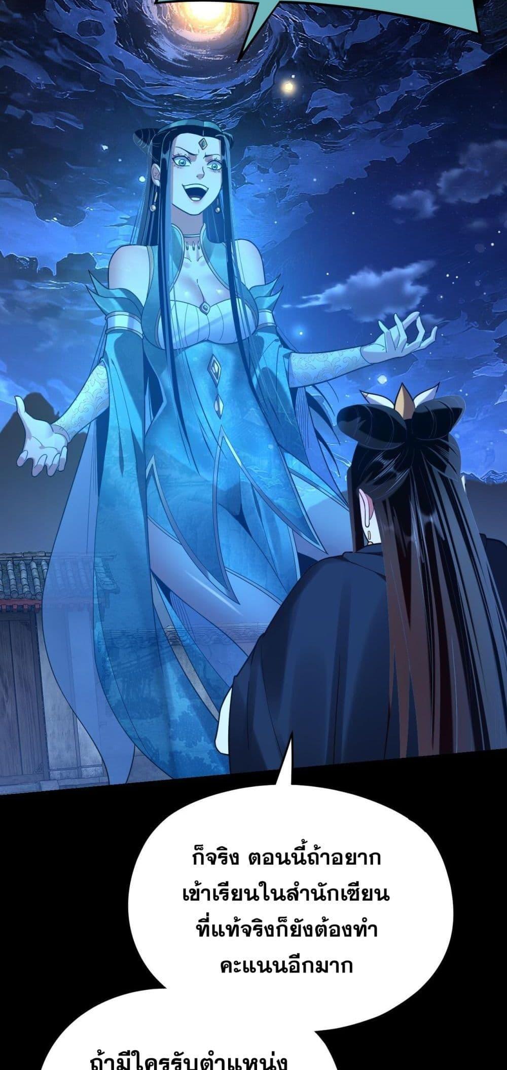 I Am the Fated Villain ตอนที่ 124 page 39