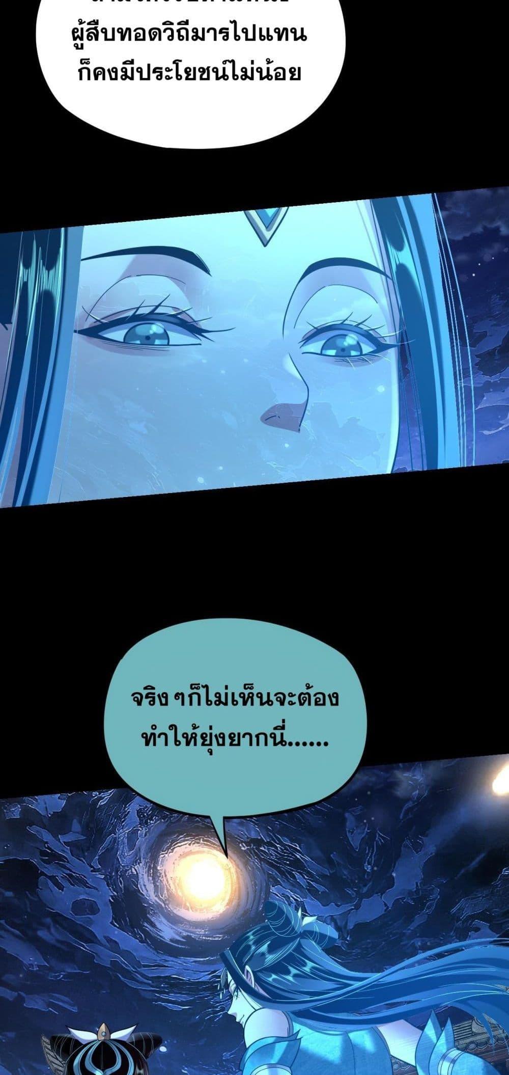I Am the Fated Villain ตอนที่ 124 page 40