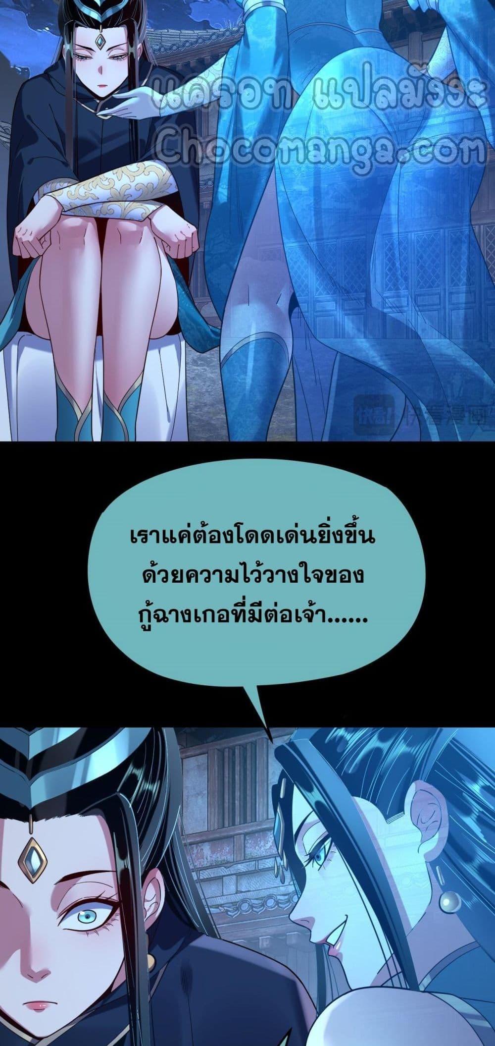I Am the Fated Villain ตอนที่ 124 page 41