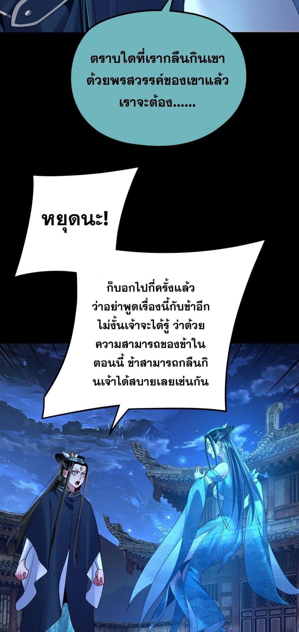 I Am the Fated Villain ตอนที่ 124 page 42