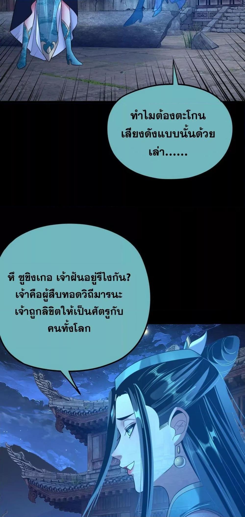I Am the Fated Villain ตอนที่ 124 page 43