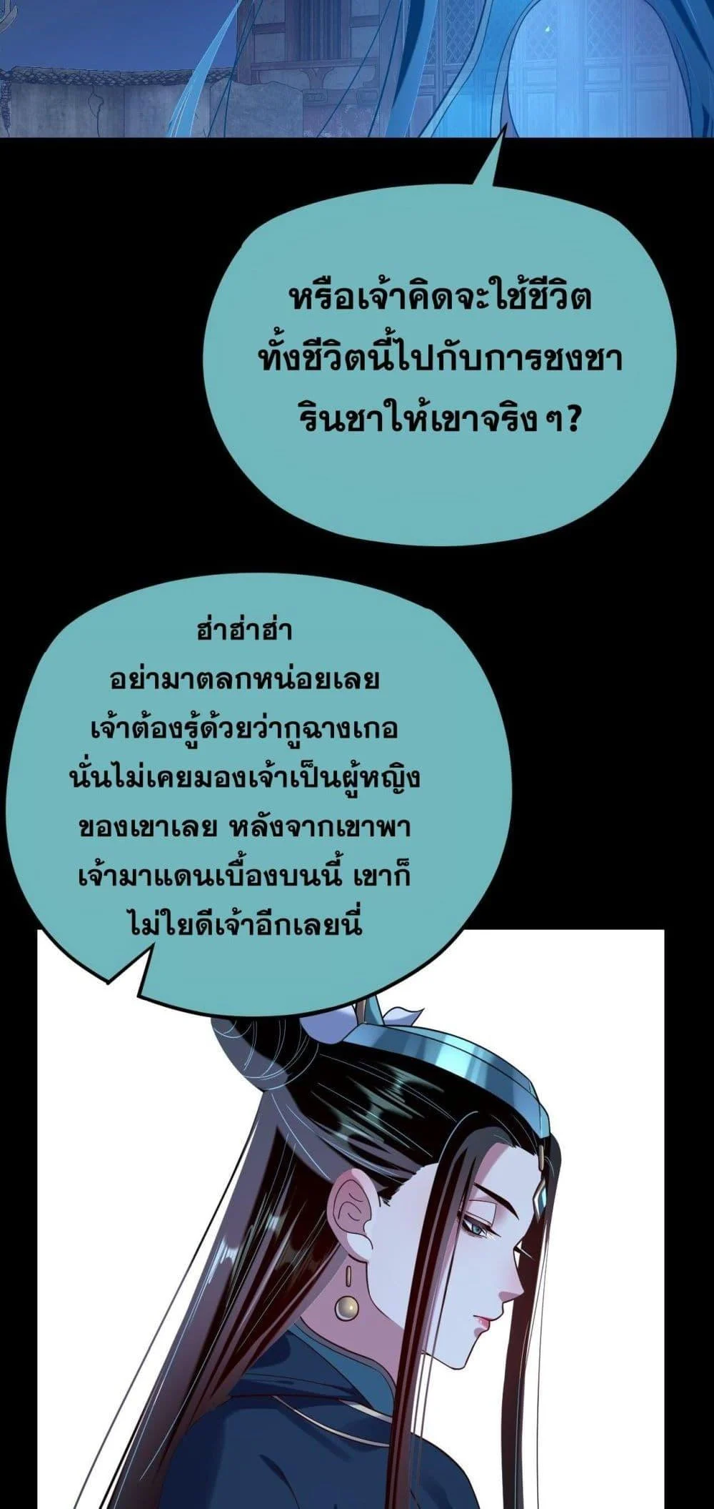 I Am the Fated Villain ตอนที่ 124 page 44