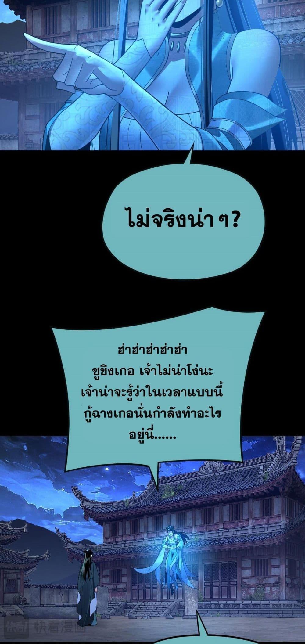 I Am the Fated Villain ตอนที่ 124 page 46