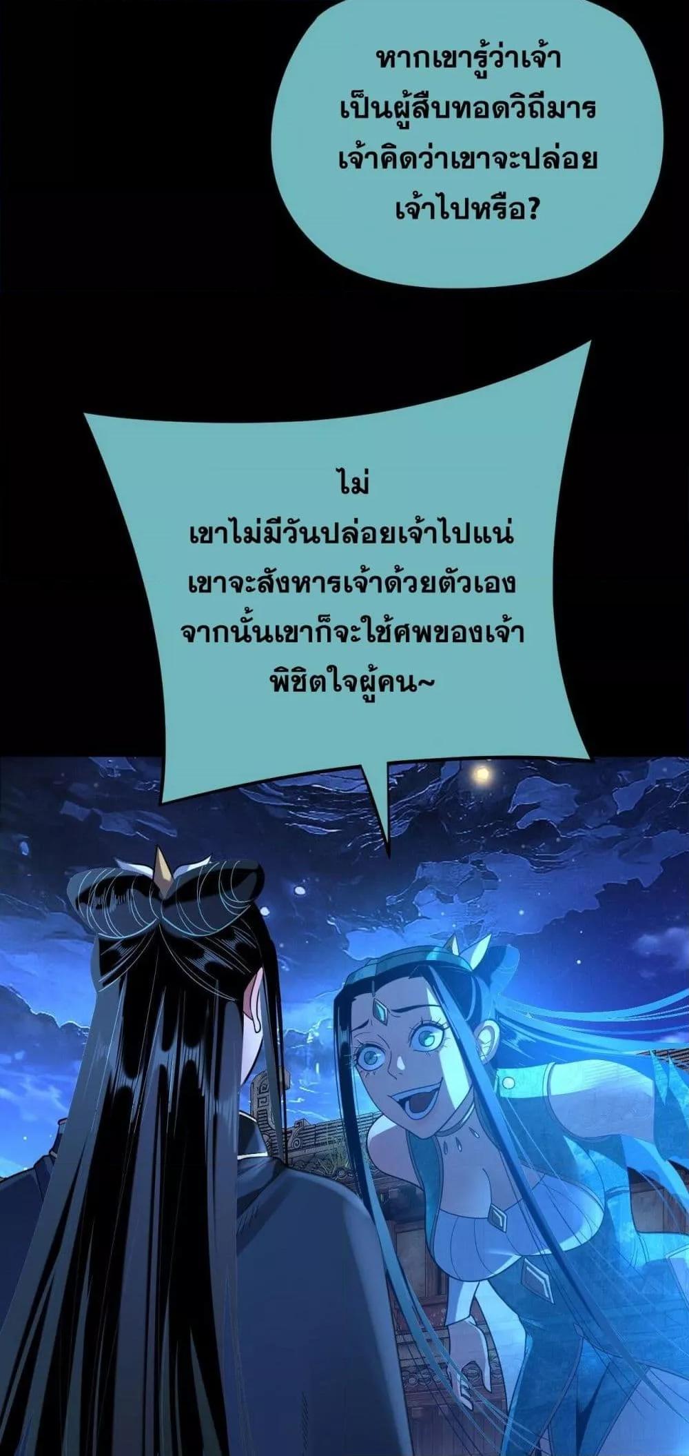 I Am the Fated Villain ตอนที่ 124 page 47