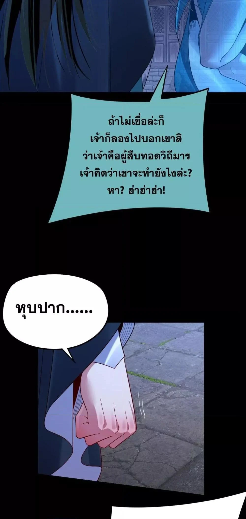 I Am the Fated Villain ตอนที่ 124 page 48