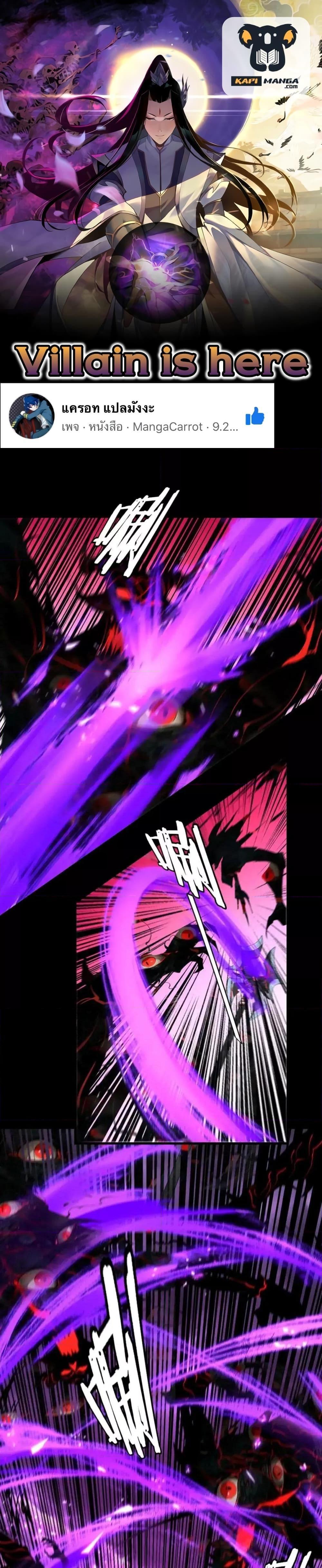 I Am the Fated Villain ตอนที่ 125 page 0