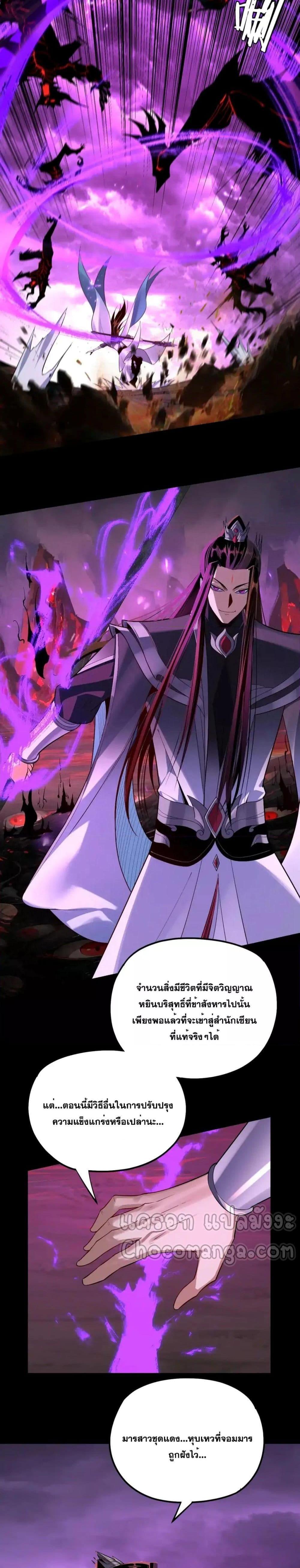 I Am the Fated Villain ตอนที่ 125 page 1