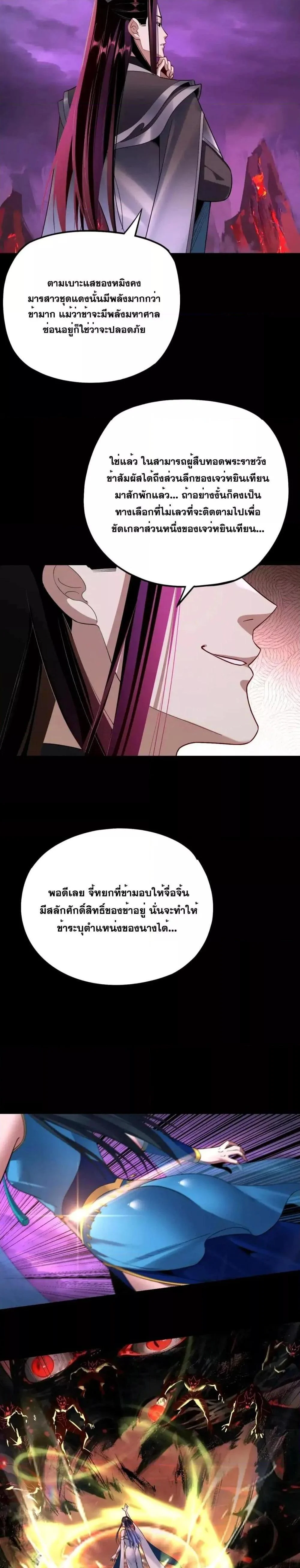 I Am the Fated Villain ตอนที่ 125 page 2