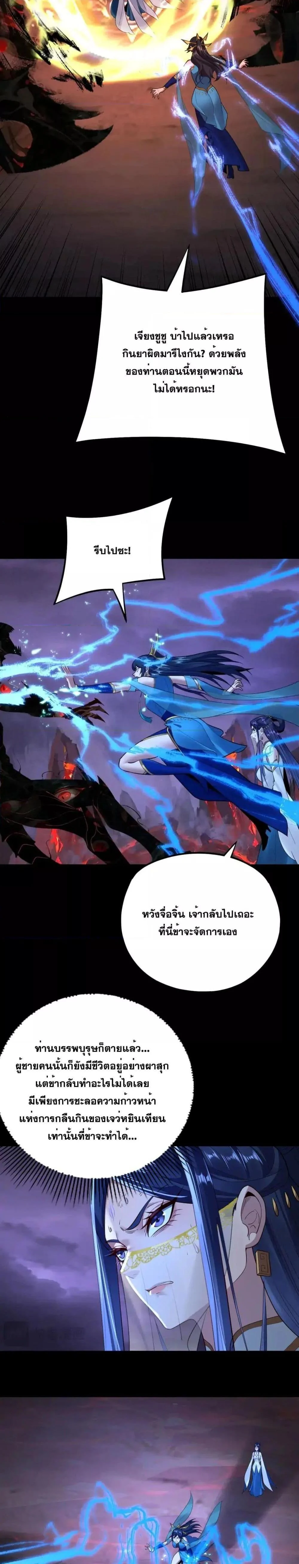 I Am the Fated Villain ตอนที่ 125 page 3