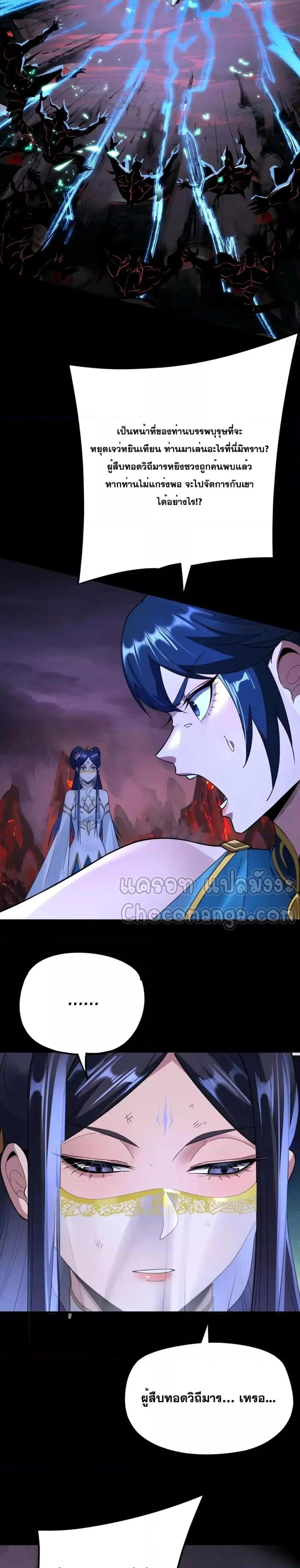 I Am the Fated Villain ตอนที่ 125 page 4