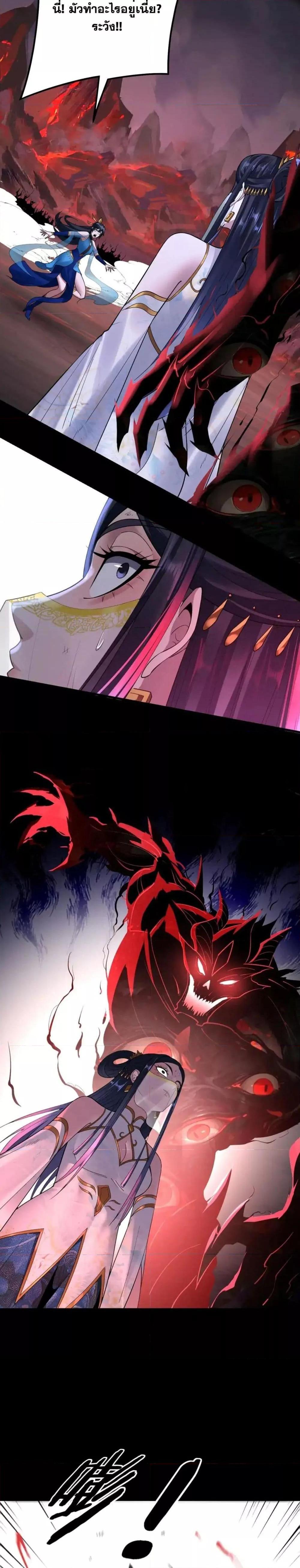 I Am the Fated Villain ตอนที่ 125 page 5