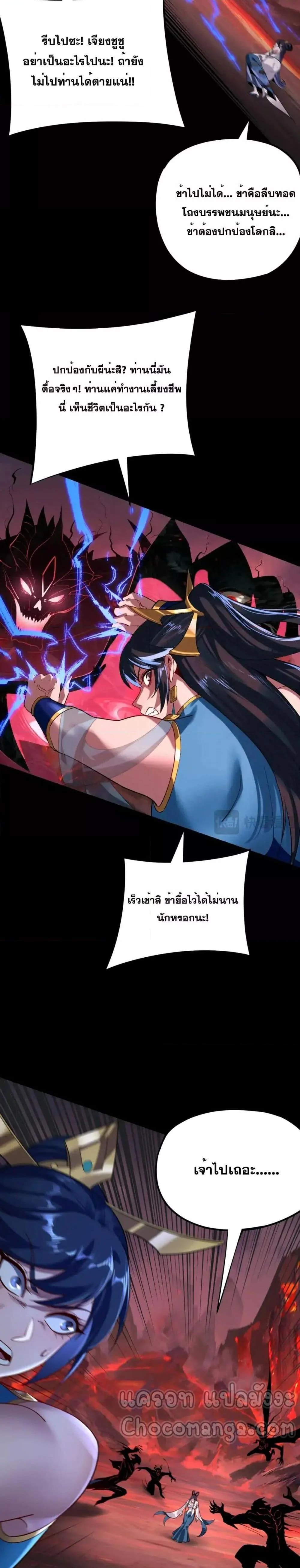 I Am the Fated Villain ตอนที่ 125 page 7