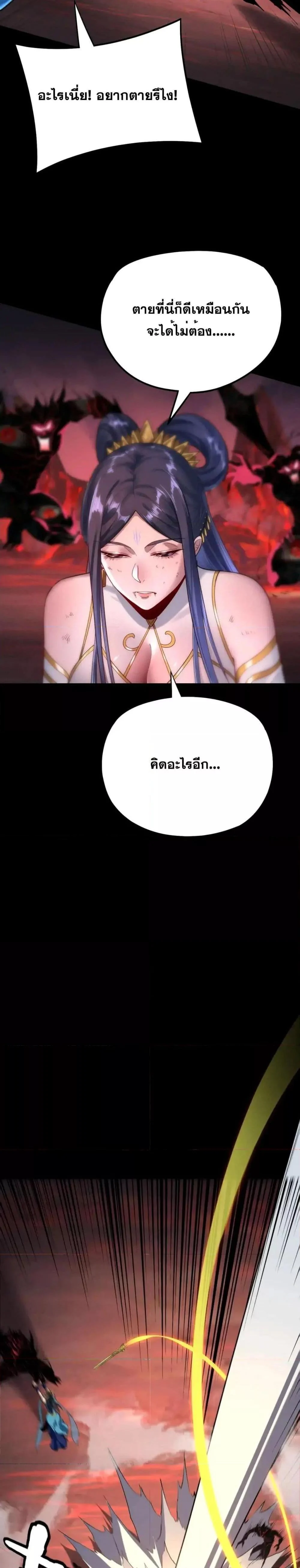 I Am the Fated Villain ตอนที่ 125 page 8