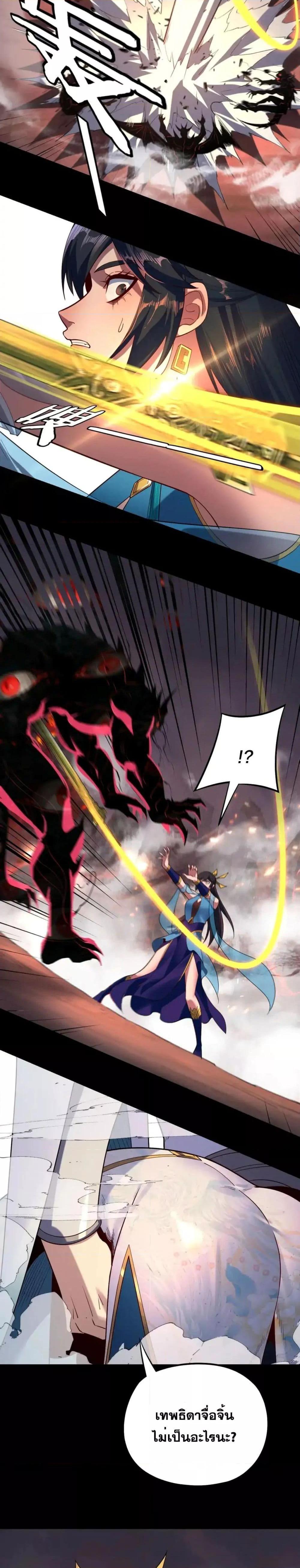 I Am the Fated Villain ตอนที่ 125 page 9