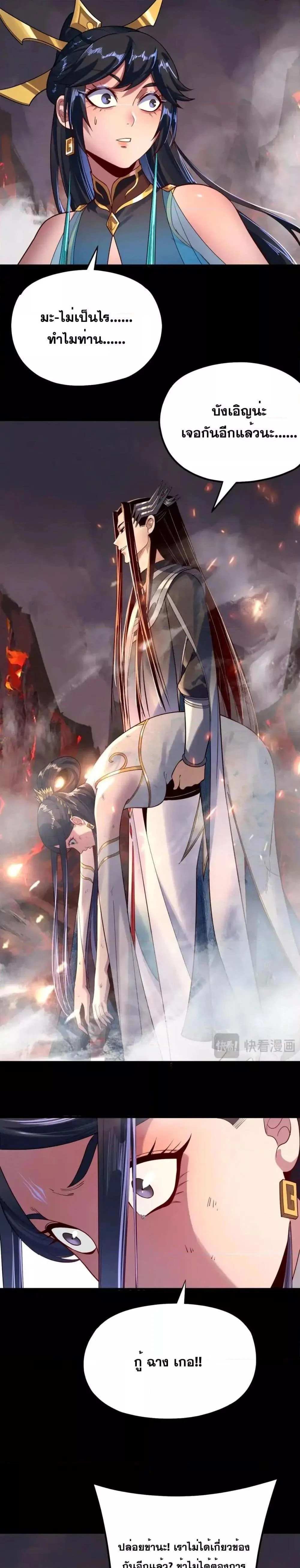 I Am the Fated Villain ตอนที่ 125 page 10