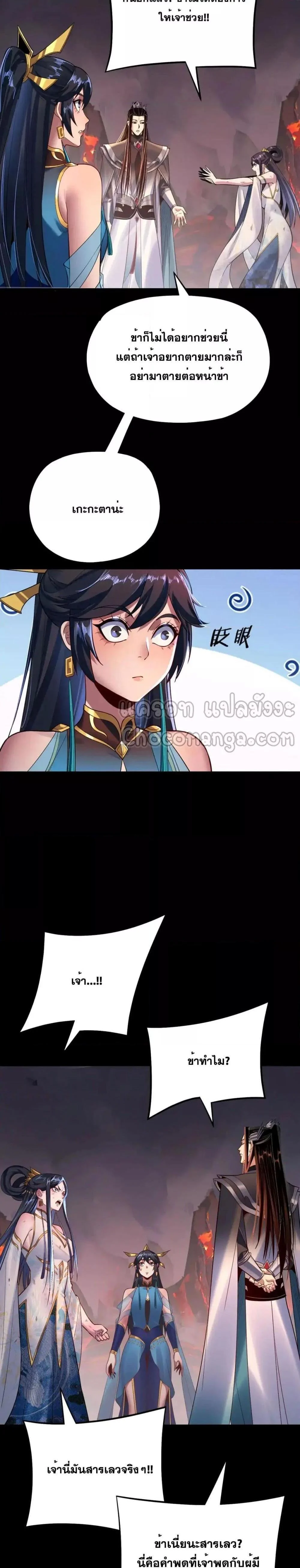 I Am the Fated Villain ตอนที่ 125 page 11