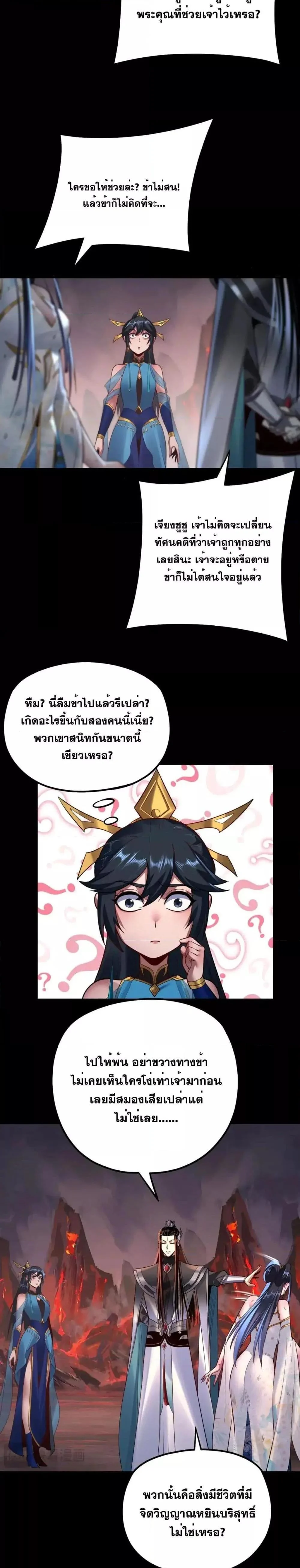I Am the Fated Villain ตอนที่ 125 page 12