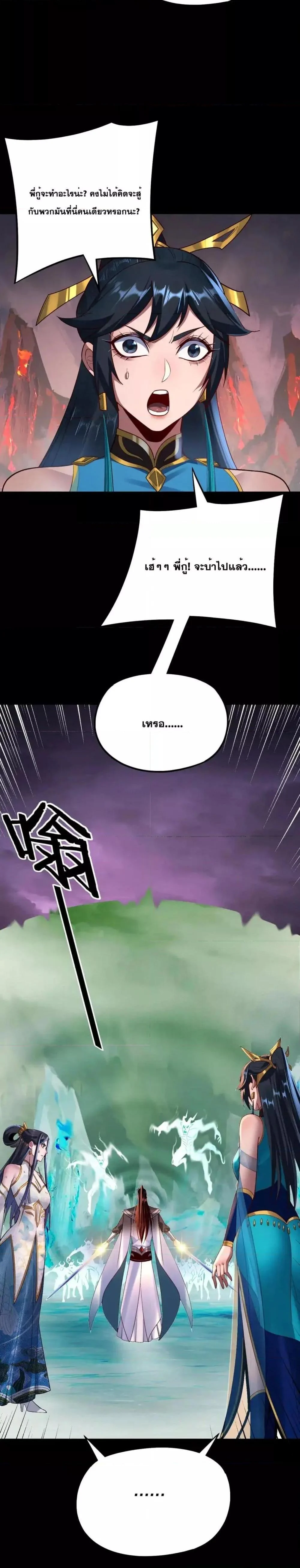 I Am the Fated Villain ตอนที่ 125 page 13