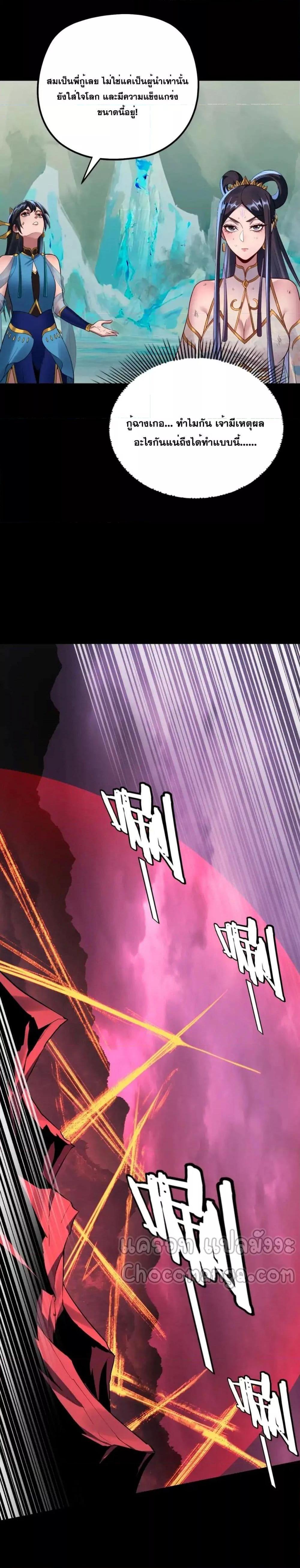 I Am the Fated Villain ตอนที่ 125 page 14