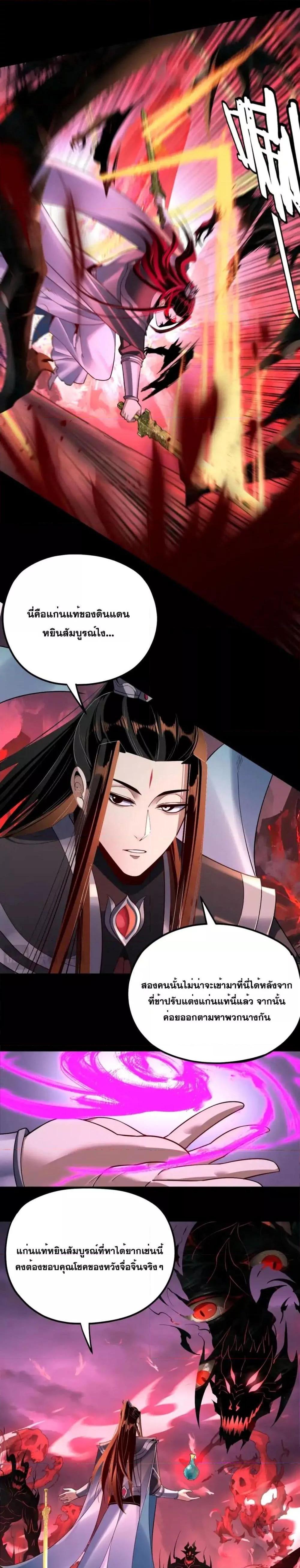 I Am the Fated Villain ตอนที่ 125 page 15