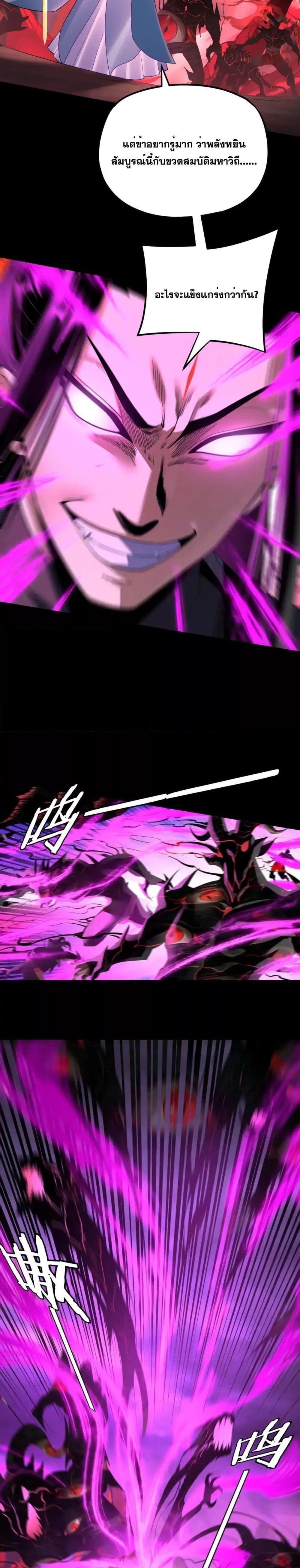 I Am the Fated Villain ตอนที่ 125 page 16