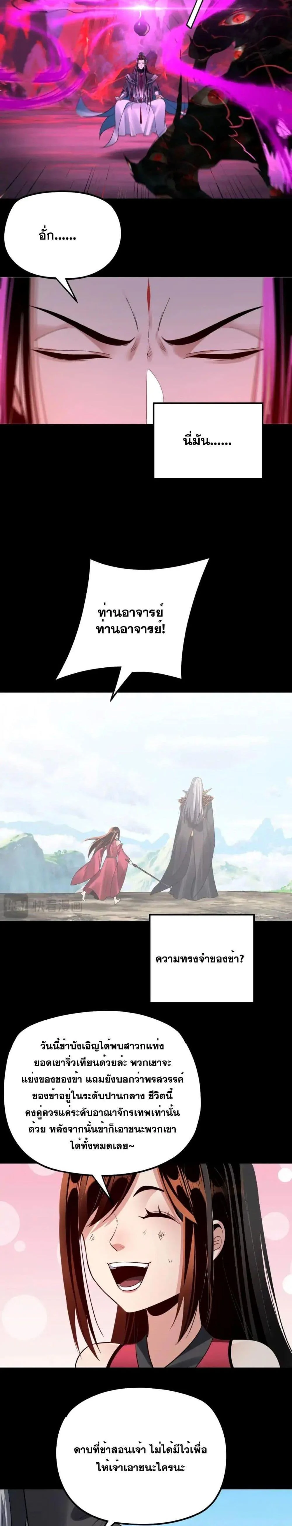 I Am the Fated Villain ตอนที่ 125 page 17