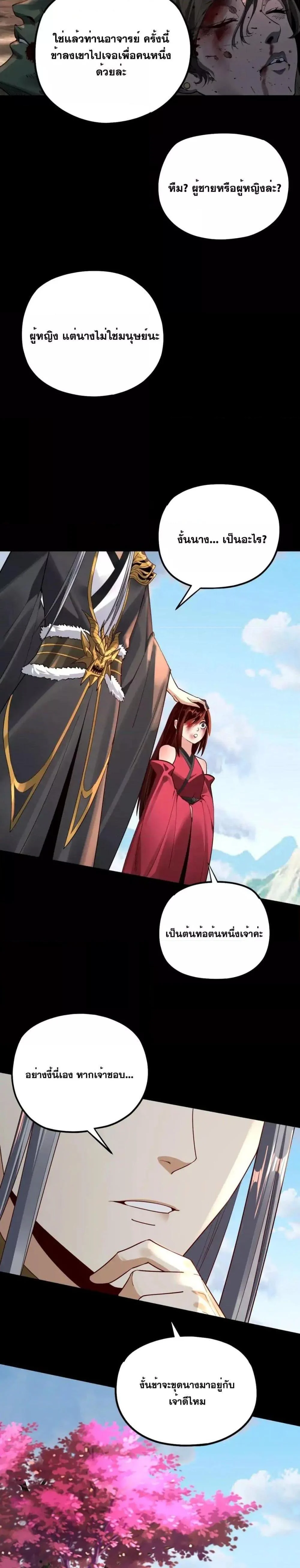 I Am the Fated Villain ตอนที่ 125 page 19