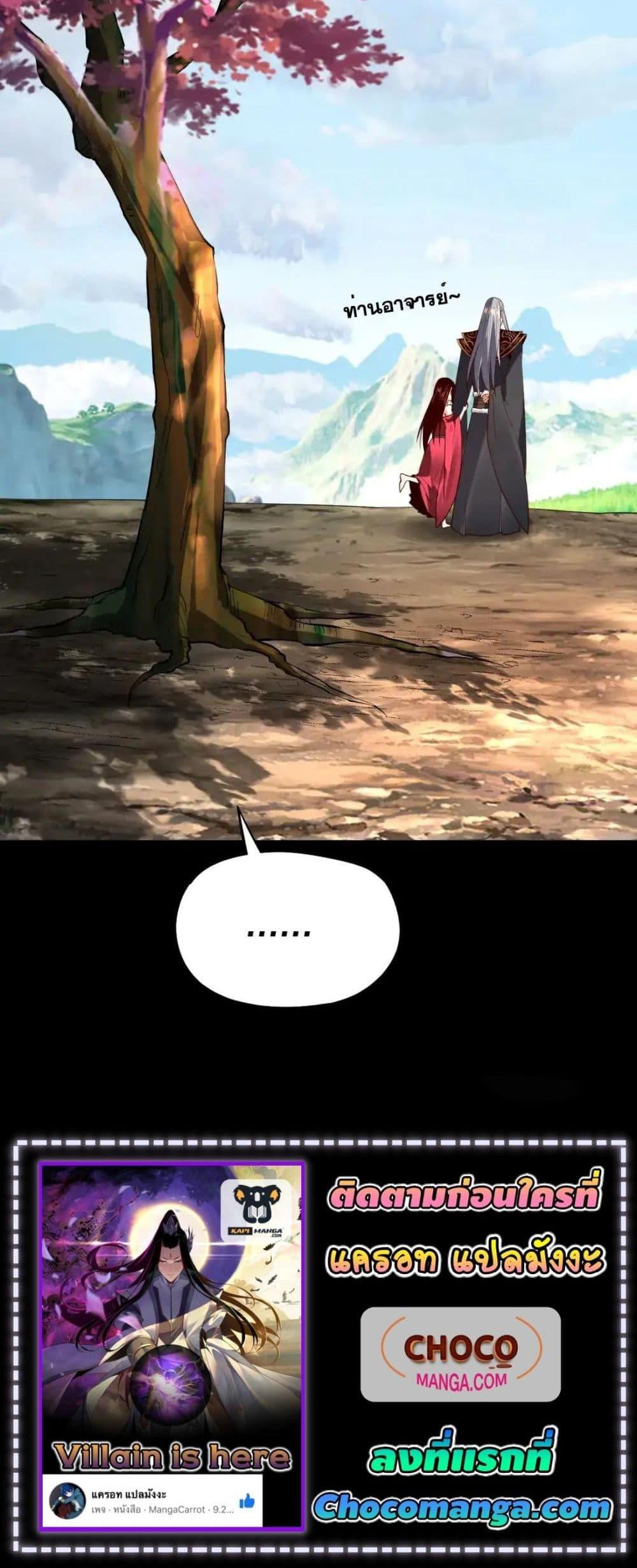 I Am the Fated Villain ตอนที่ 125 page 20