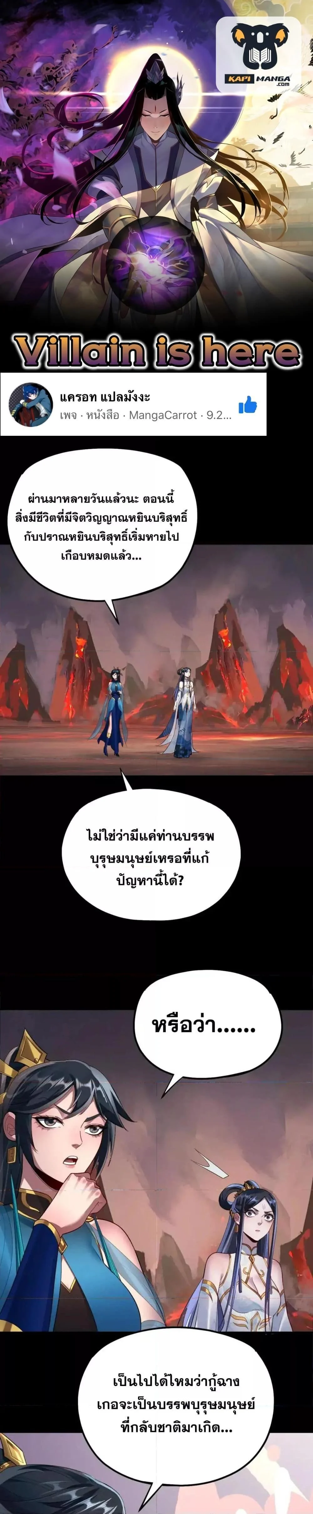 I Am the Fated Villain ตอนที่ 126 page 0