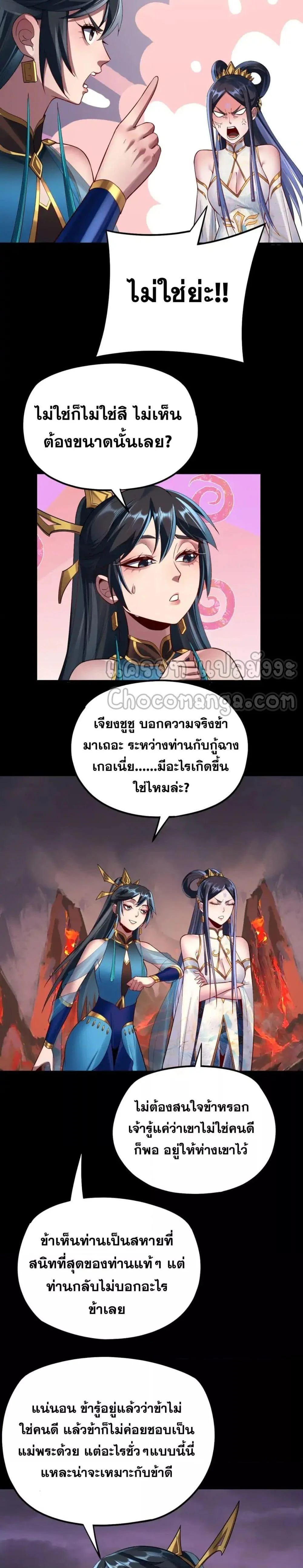 I Am the Fated Villain ตอนที่ 126 page 1
