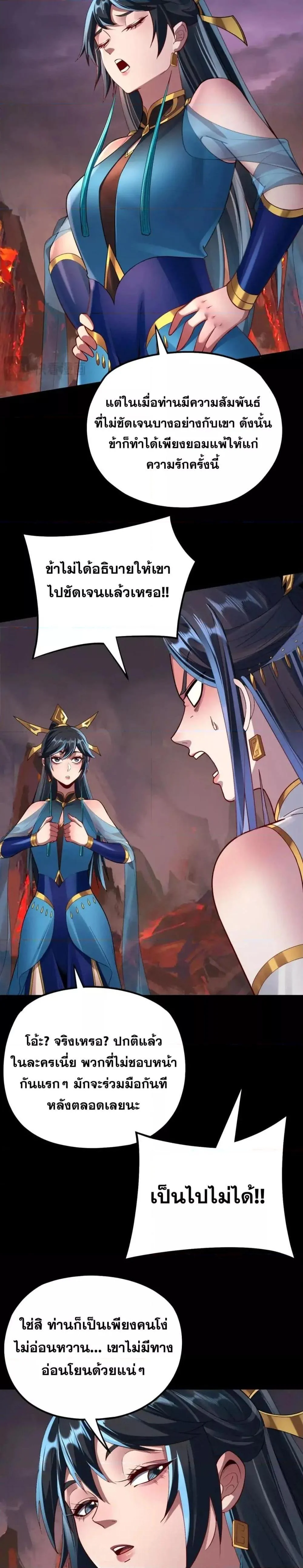 I Am the Fated Villain ตอนที่ 126 page 2