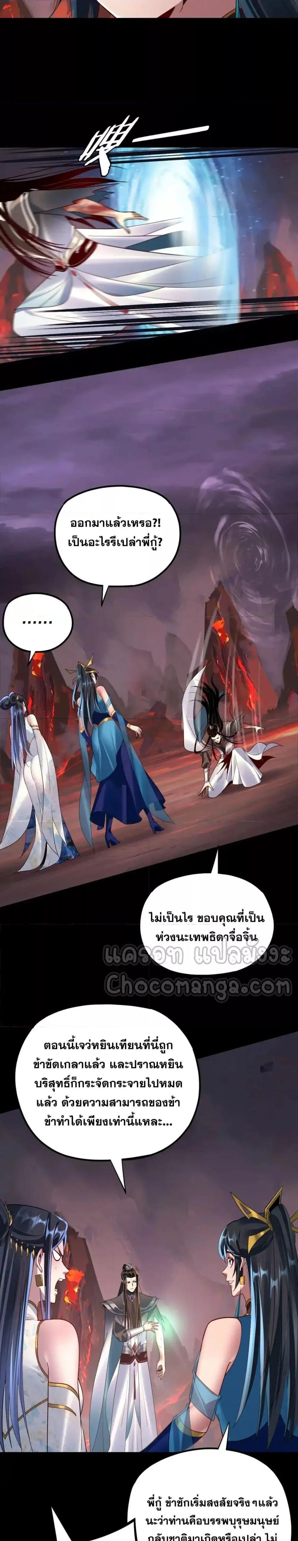 I Am the Fated Villain ตอนที่ 126 page 3