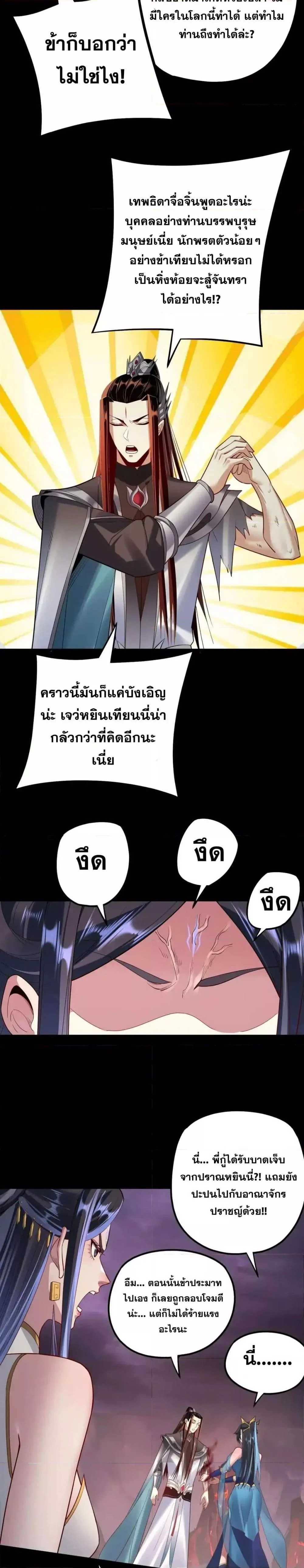 I Am the Fated Villain ตอนที่ 126 page 4