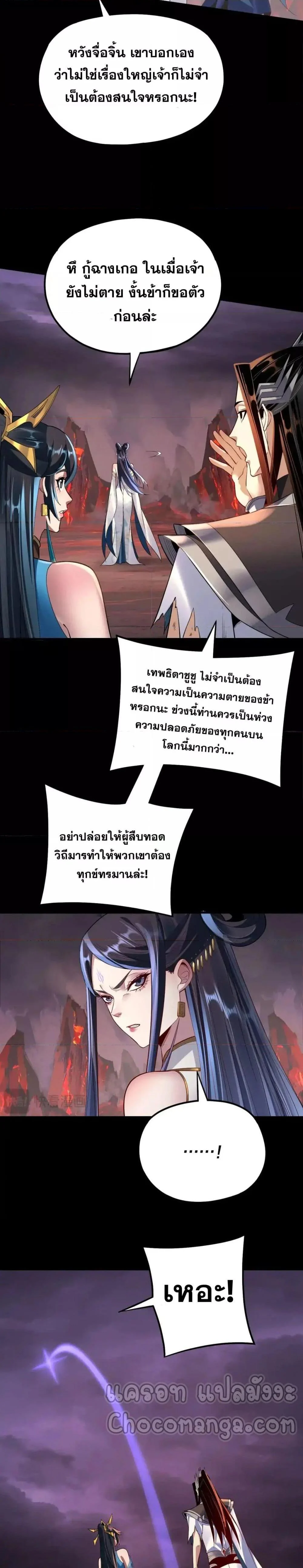 I Am the Fated Villain ตอนที่ 126 page 5