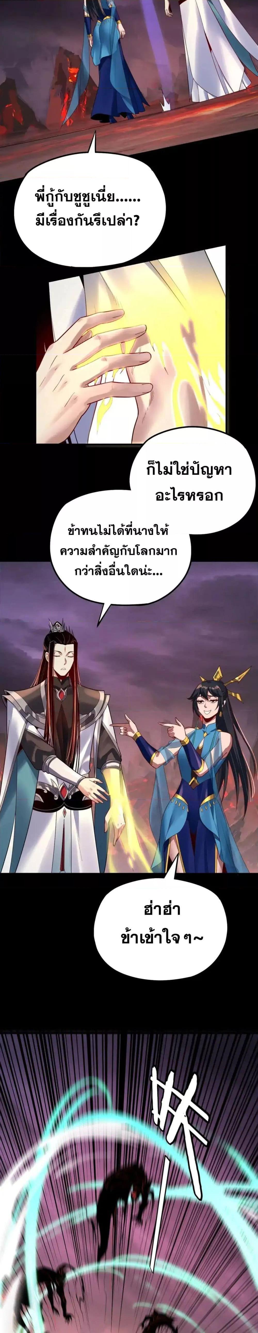 I Am the Fated Villain ตอนที่ 126 page 6