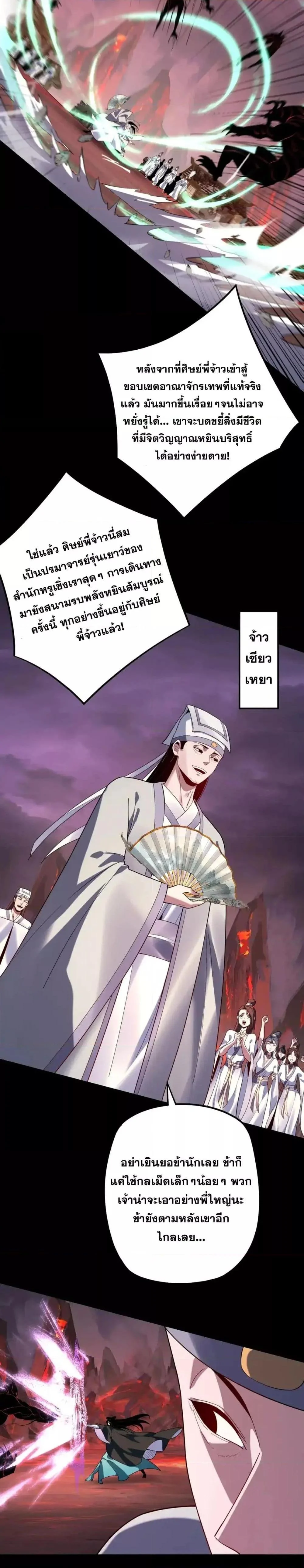 I Am the Fated Villain ตอนที่ 126 page 7