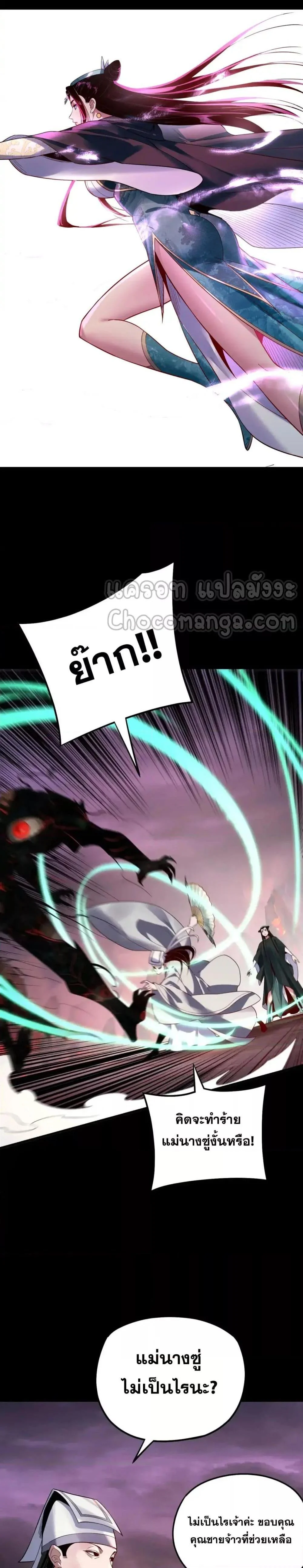 I Am the Fated Villain ตอนที่ 126 page 8