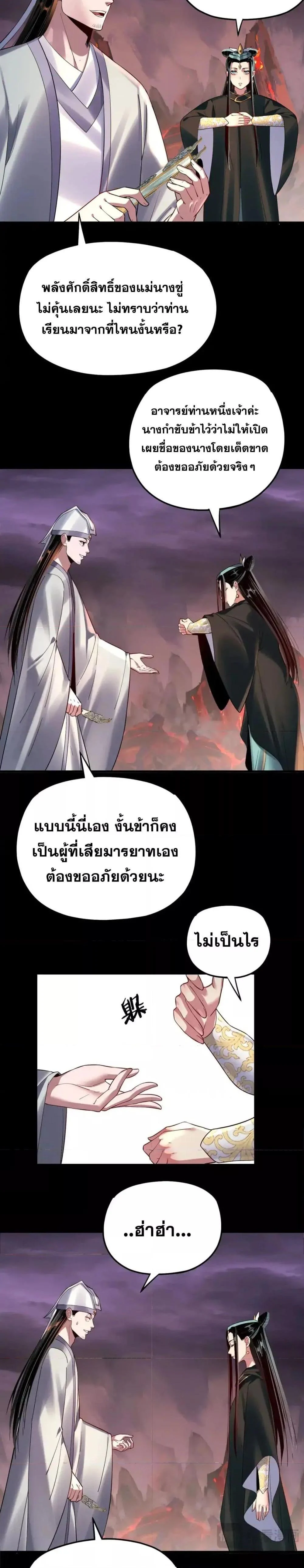 I Am the Fated Villain ตอนที่ 126 page 9